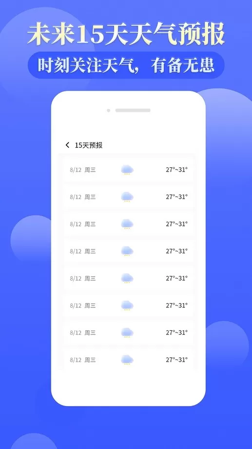 雨时天气官网正版下载图1