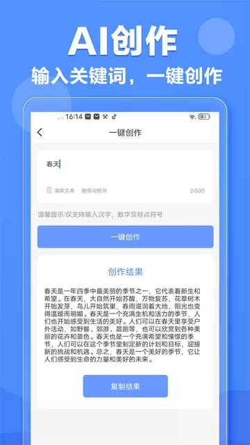 AI写作机器人免费版下载图1