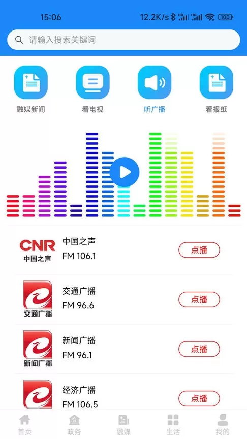 朝阳融媒app安卓版图2