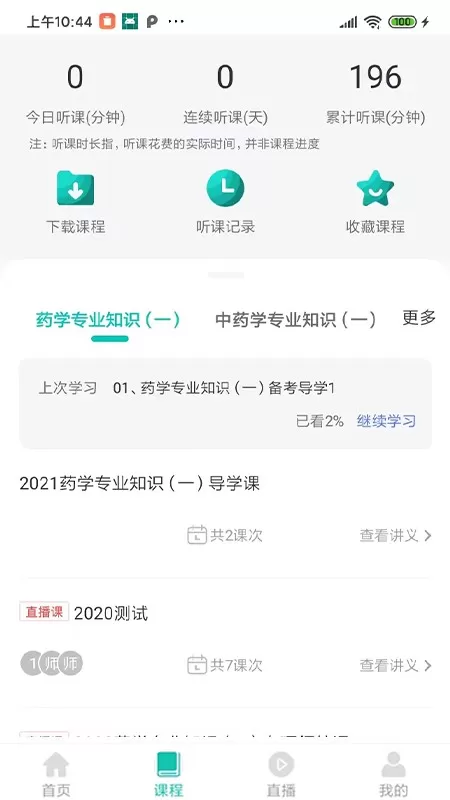 优学学员系统安卓版图2