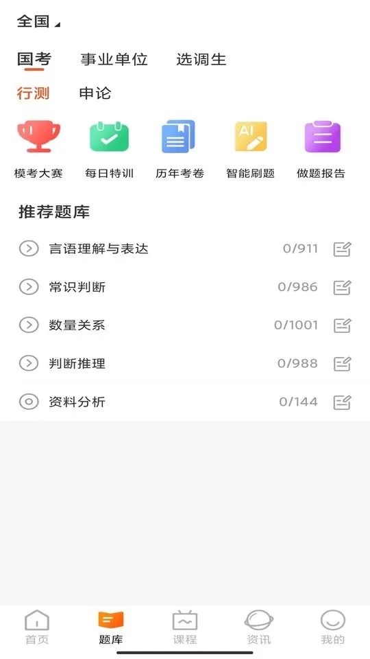 甜橙公考下载安装免费图1