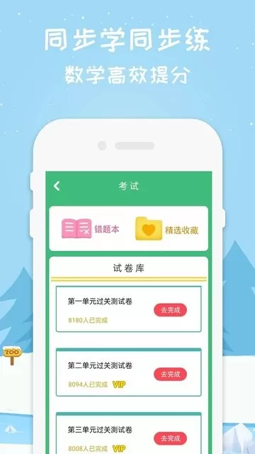 五年级上册数学下载手机版图3