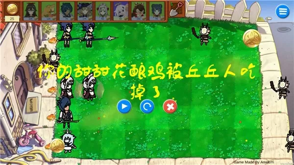 植物大战僵尸原神版中文版(GenshinVSHilichurl)下载安装最新版图2