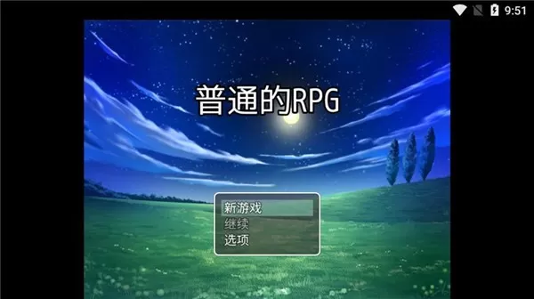 普通的rpg安卓版最新图1