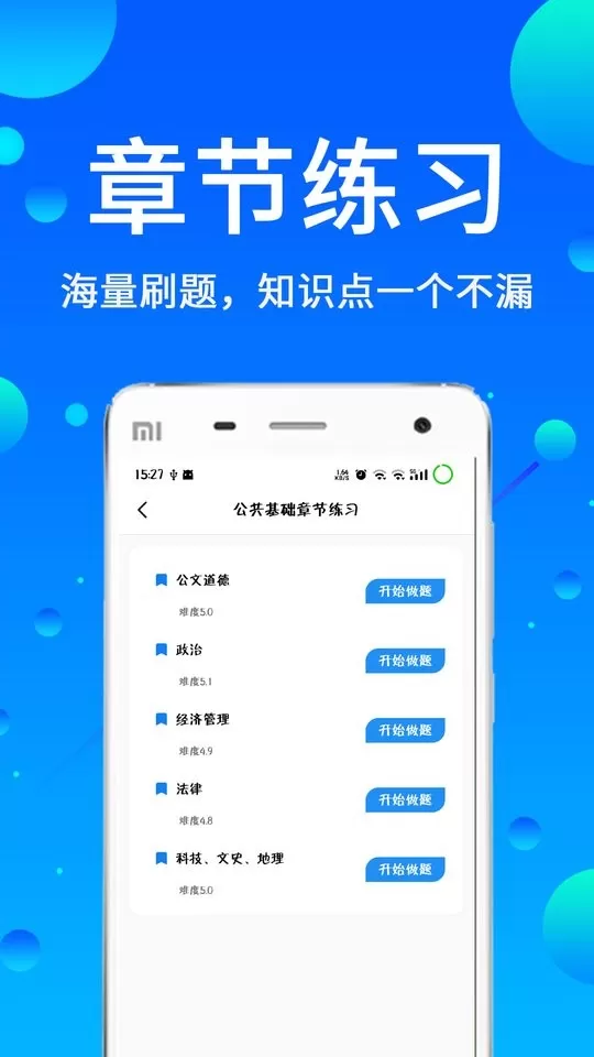 辅警题库安卓最新版图1