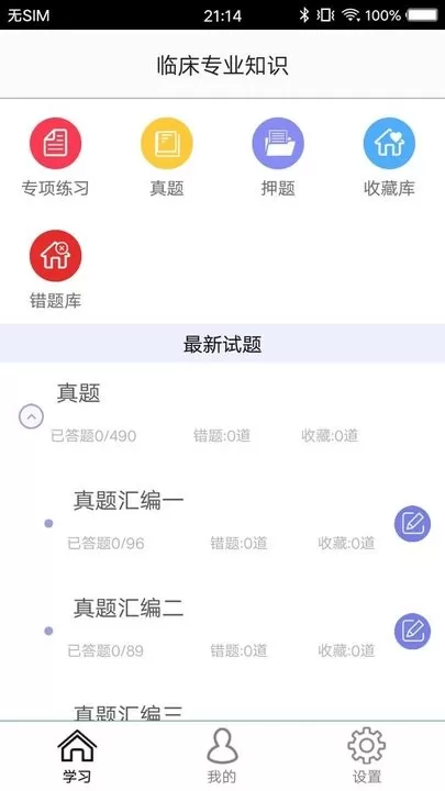 临床专业知识下载免费版图2