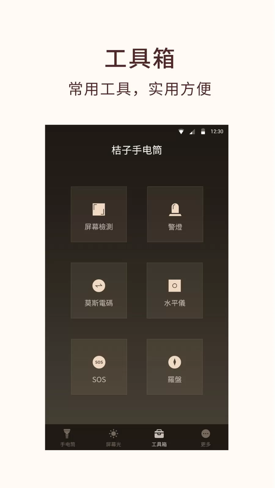 桔子手电筒下载正版图1