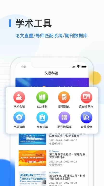 艾思科蓝免费版下载图1