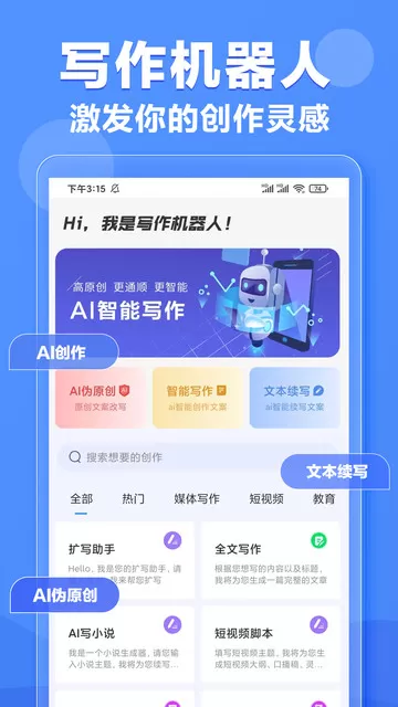 AI写作机器人免费版下载图3