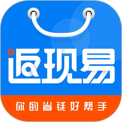 返现易最新版本_返现易app官方最新版下载