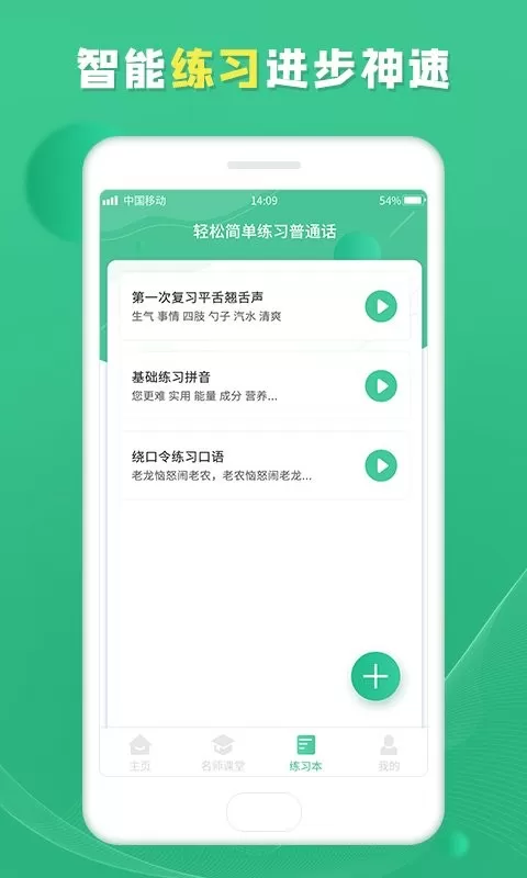 普通话学习宝典最新版本图1