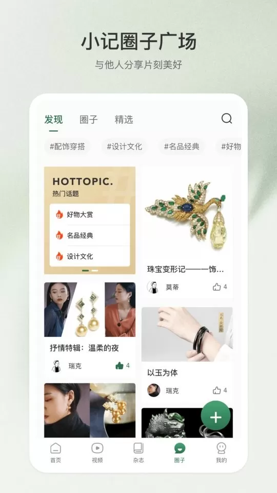 中国翡翠官网版手机版图4