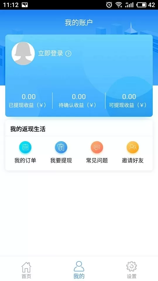 返现易最新版本图1