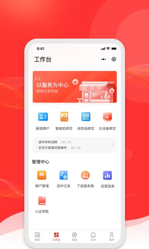 火店宝管家安卓最新版图2