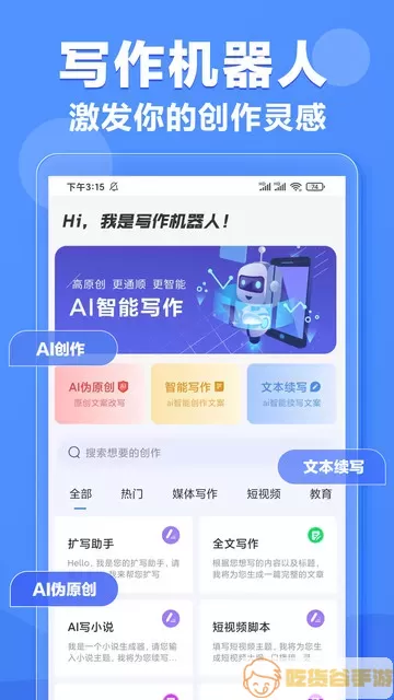 AI写作机器人免费版下载