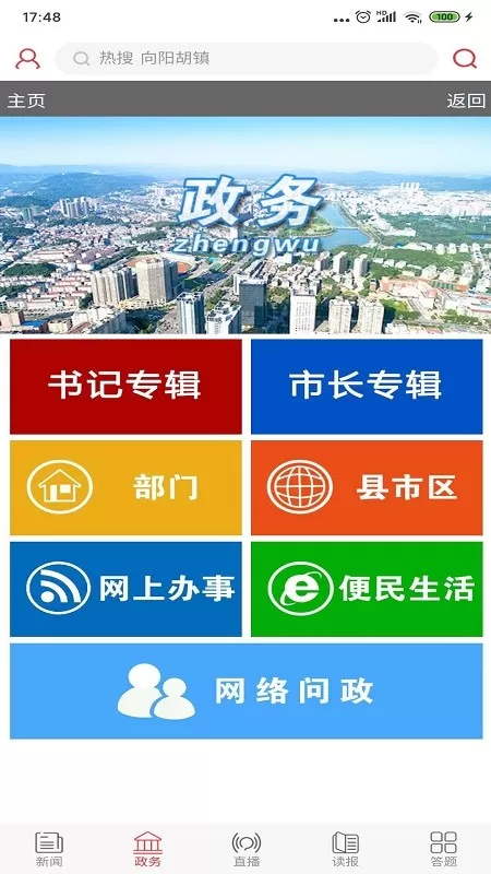 掌上咸宁安卓最新版图1