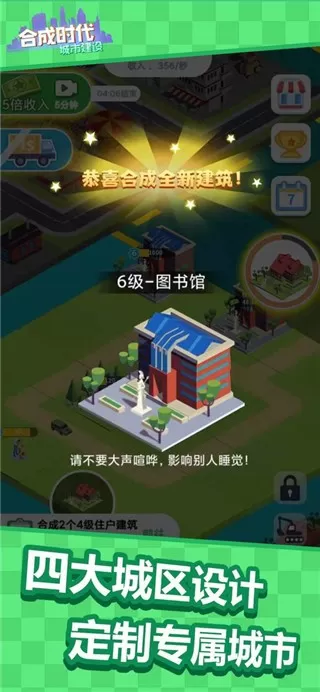 合成时代之城市建设手机游戏图1