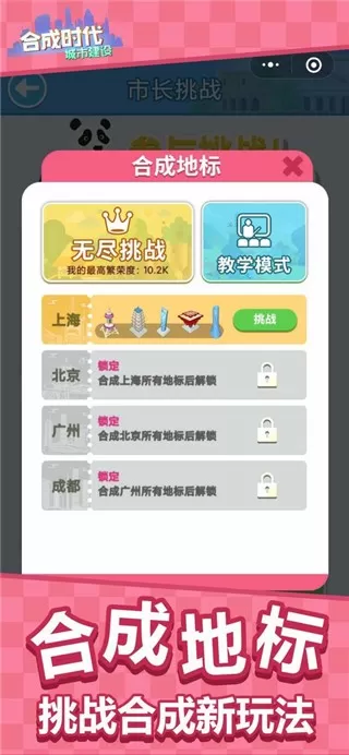 合成时代之城市建设手机游戏图2