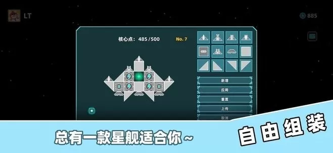 星舰大作战最新版app图0