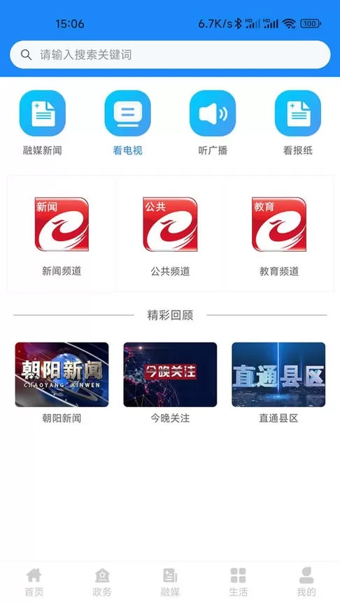 朝阳融媒app安卓版图0
