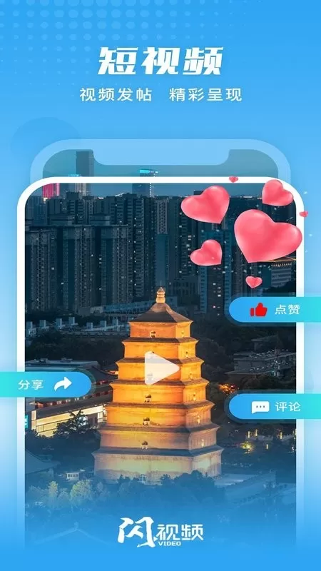 闪视频下载官方正版图2