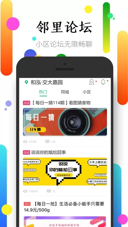 社区半径最新版图3