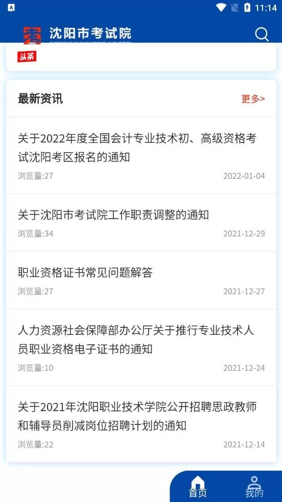 沈阳市考试院官网版app图0