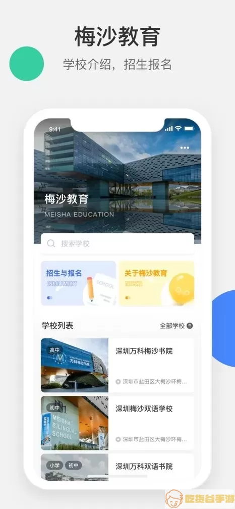 梅沙教育官网版app