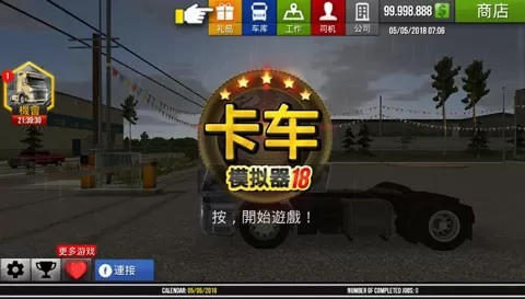 Truck Simulator 2018安卓版最新图0