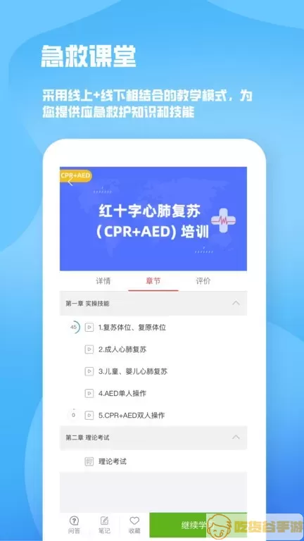 人人急救官网正版下载