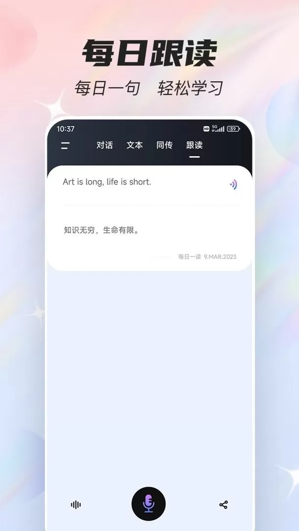 语音翻译器官网版app图1