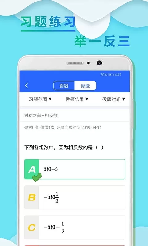 初一数学小升初下载最新版图1