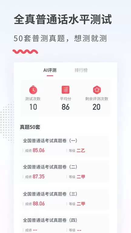 易甲普通话官网版手机版图3