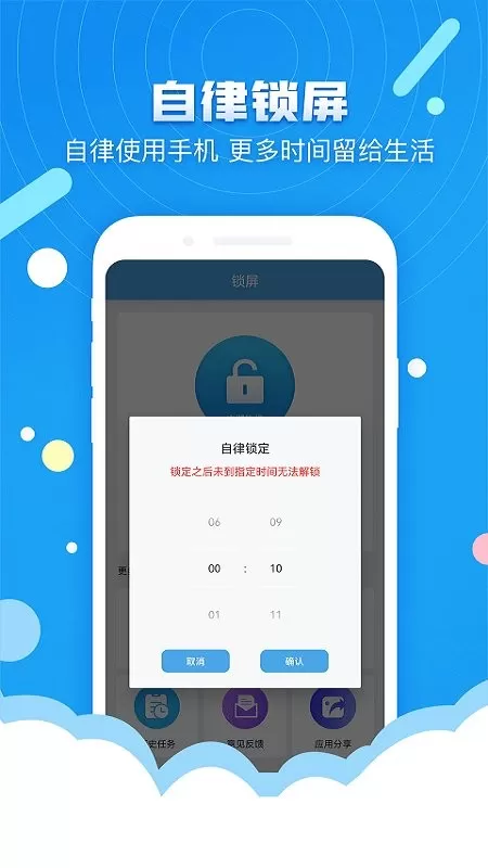 番茄定时锁屏安卓版最新版图1