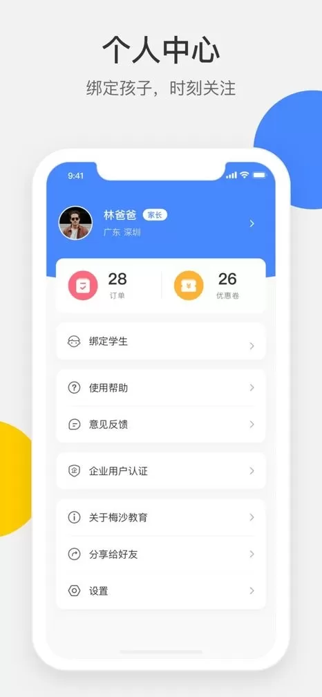 梅沙教育官网版app图0