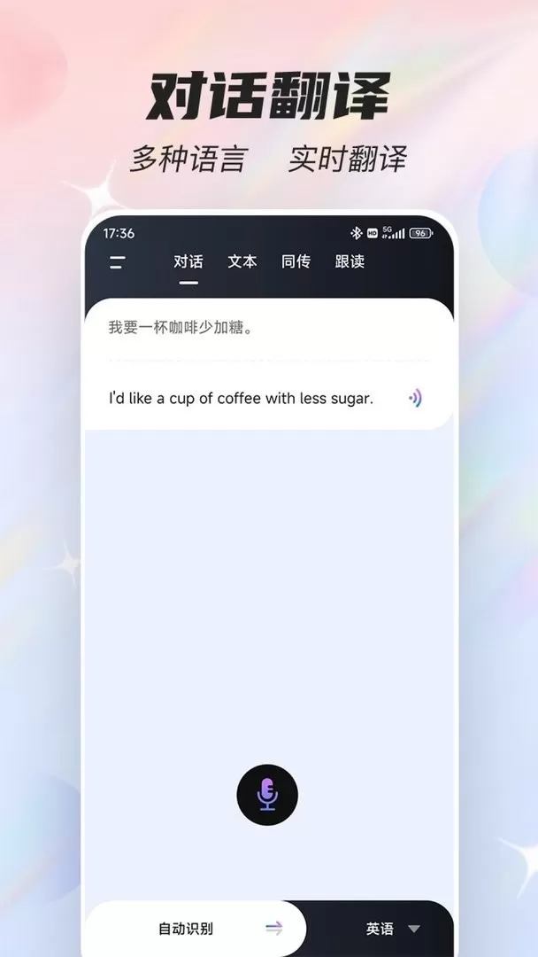 语音翻译器官网版app图2