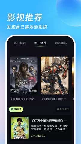 影视仓tv下载安装免费图1