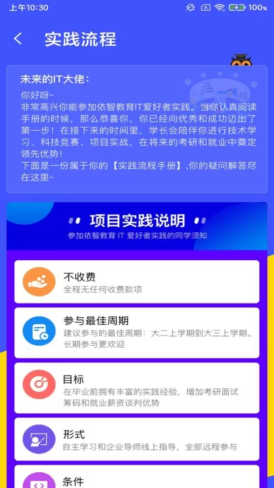 前途学业老版本下载图3