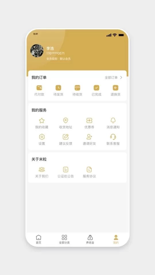 米粒商城app下载图0