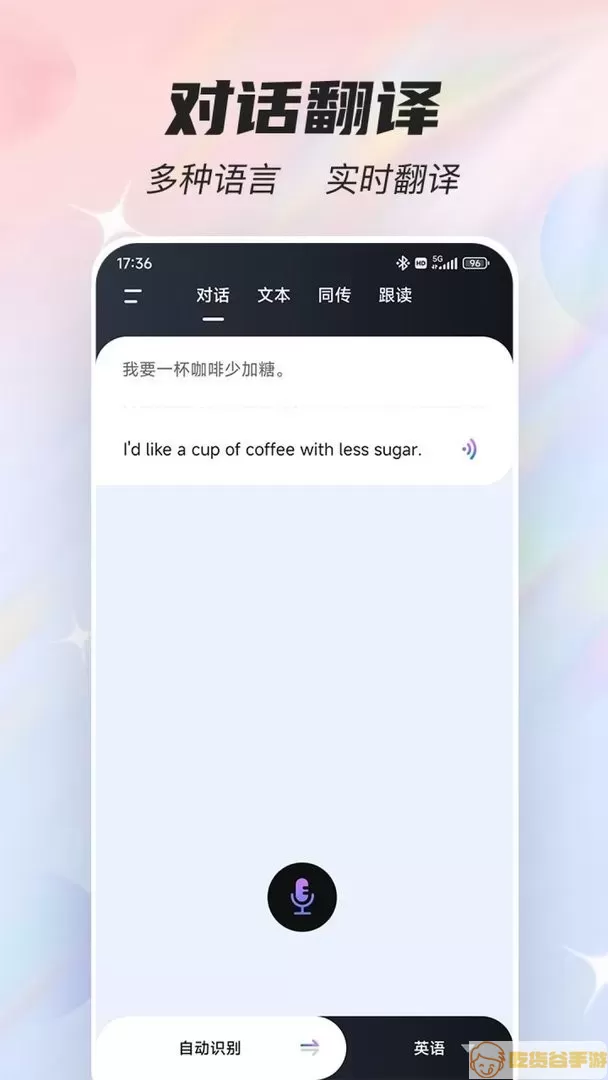 语音翻译器官网版app