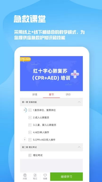 人人急救官网正版下载图3