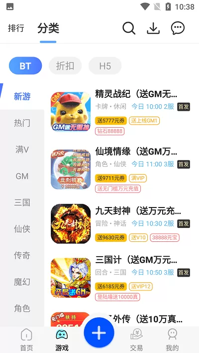 九九助手下载免费图3