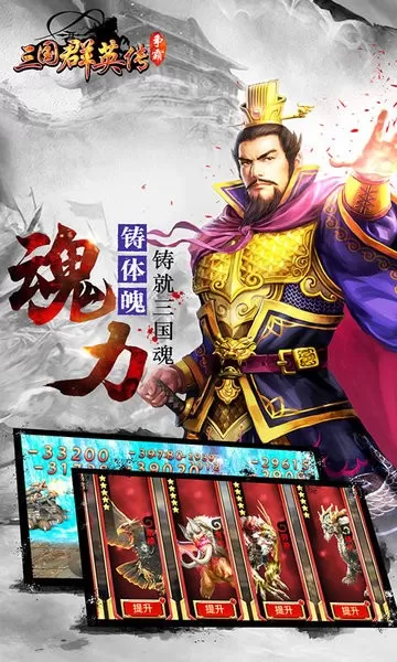 三国群英传争霸手游免费版图2