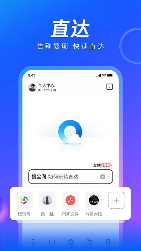 QQ Browser官方版下载图0