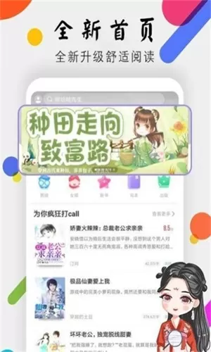 桃花小说手机版图1