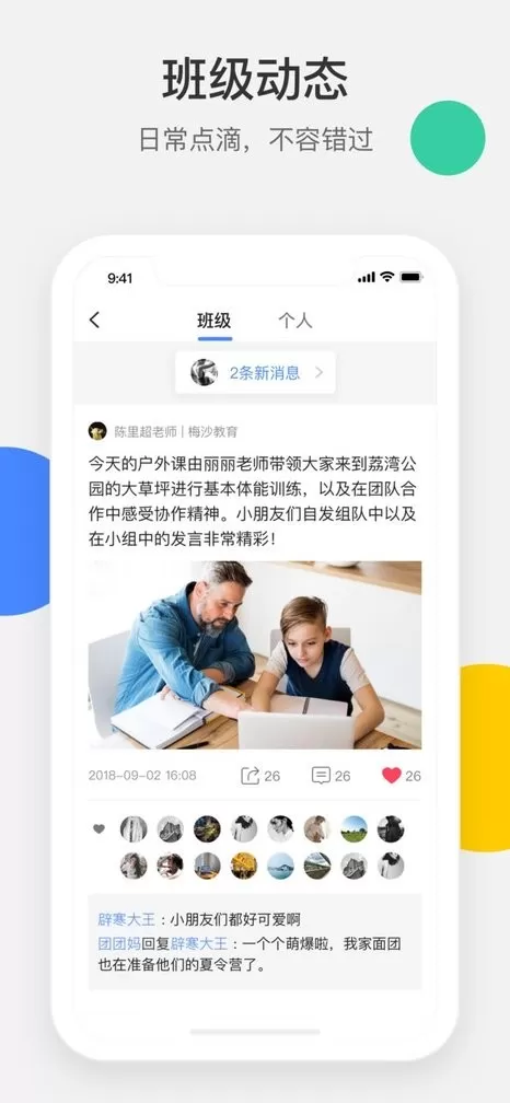 梅沙教育官网版app图1