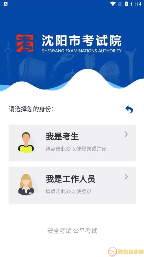 沈阳市考试院官网版app