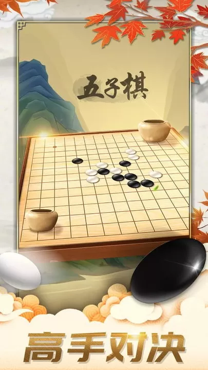 五子棋对弈版最新版图3