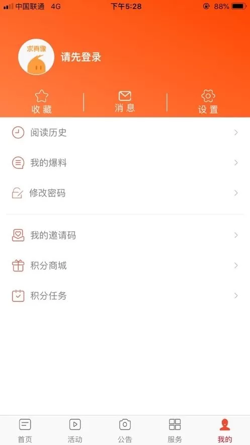 新绥宁app最新版图1