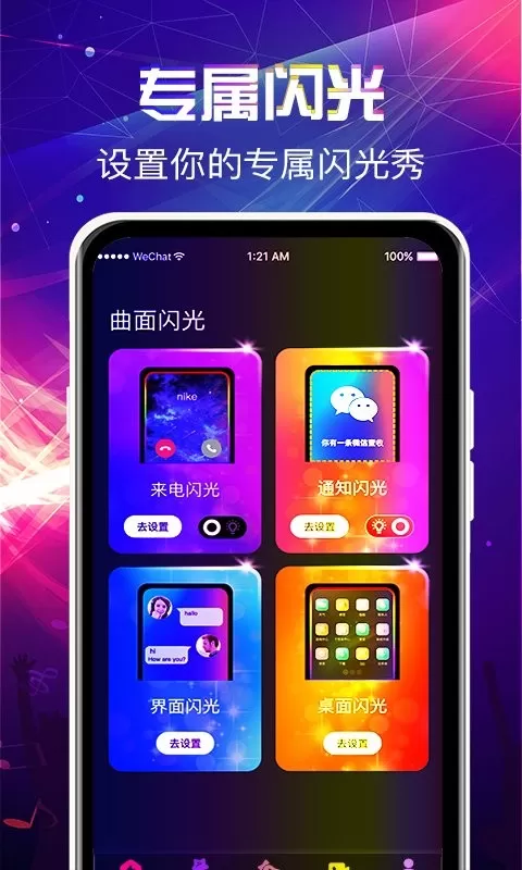 来电秀铃声手机版图1